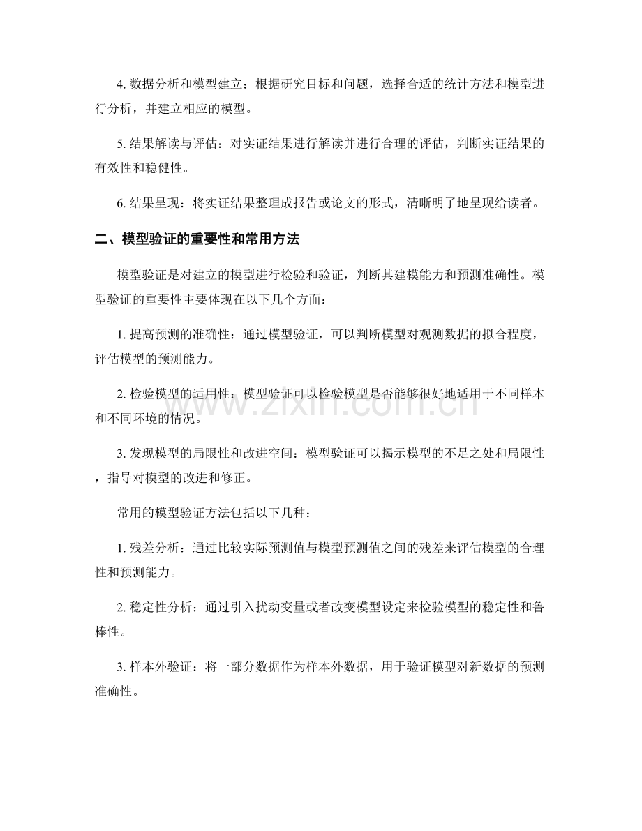 报告中的实证分析和模型验证.docx_第2页