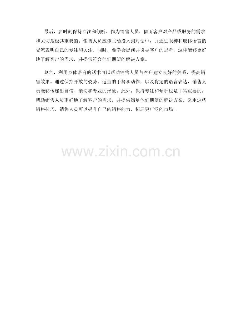 销售技巧：利用身体语言的话术.docx_第2页