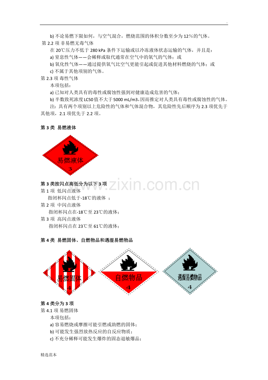 危险品货物分类.doc_第2页