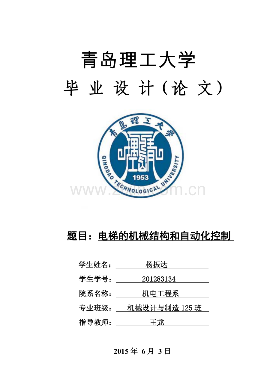 电梯的机械结构和自动化控制机械毕业设计.docx_第1页
