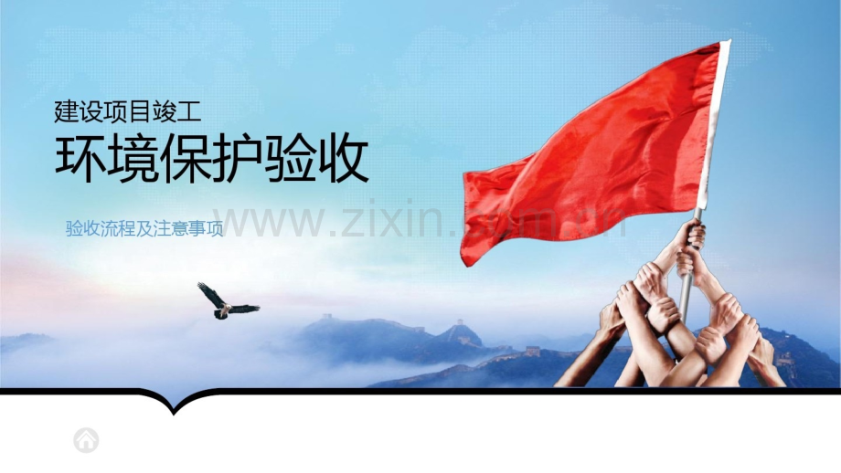 建设项目环保竣工验收解读.pptx_第1页