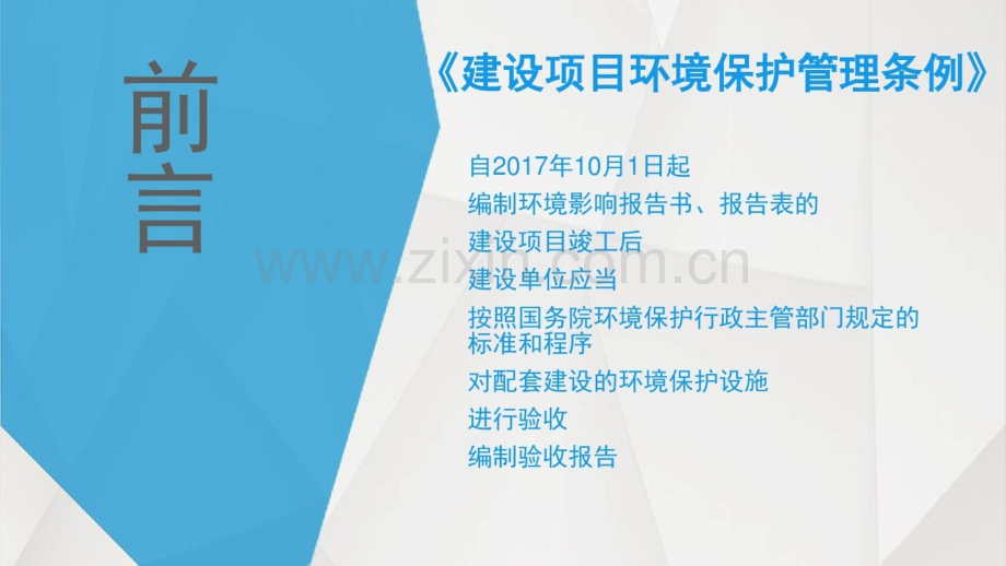 建设项目环保竣工验收解读.pptx_第2页