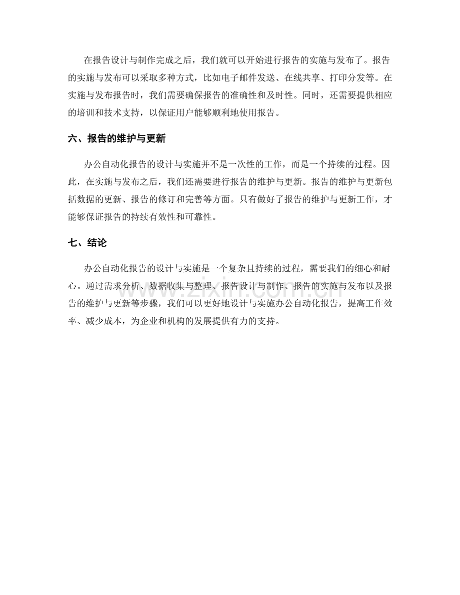 办公自动化报告的设计与实施.docx_第2页