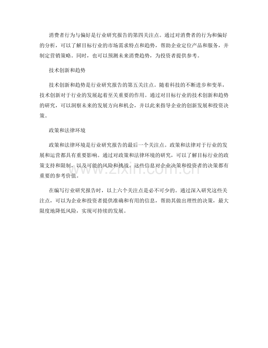 行业研究报告的主要关注点.docx_第2页