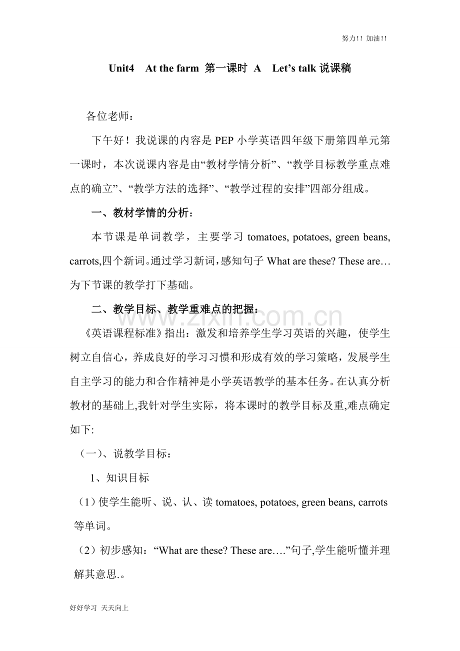 人教版(PEP义务教育版)四年级英语下册-Unit-4-A-Let's-talk说课稿1.doc_第1页