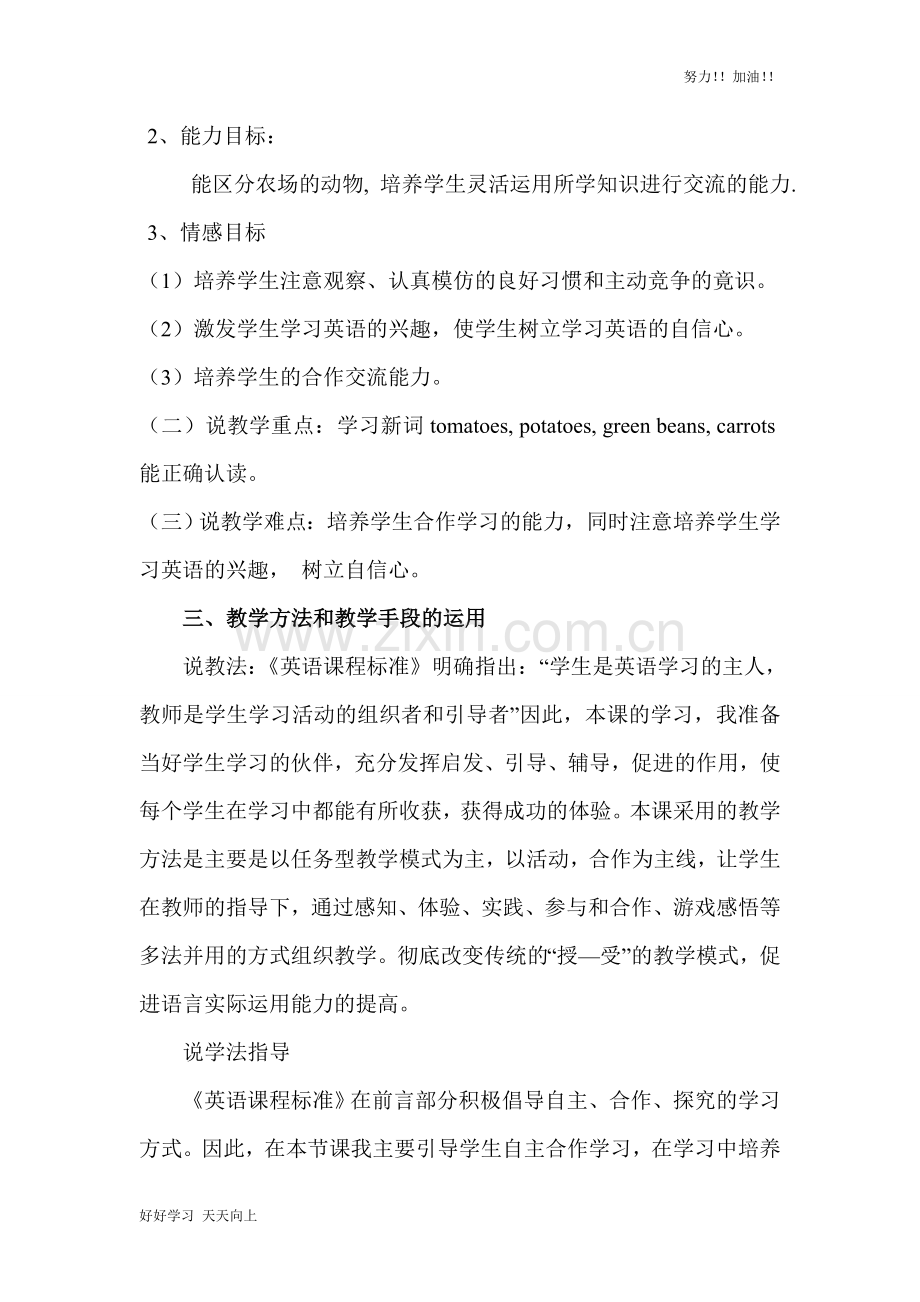 人教版(PEP义务教育版)四年级英语下册-Unit-4-A-Let's-talk说课稿1.doc_第2页