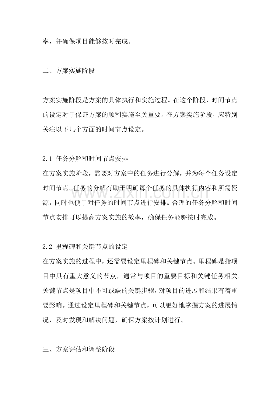 方案的时间节点.docx_第2页