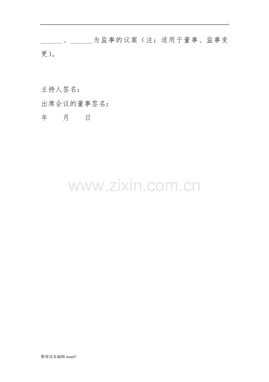 公司股东大会股东大会会议记录.doc_第2页