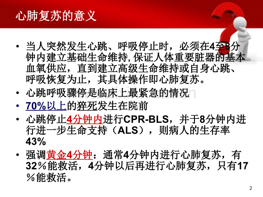 心肺苏术.pptx_第2页