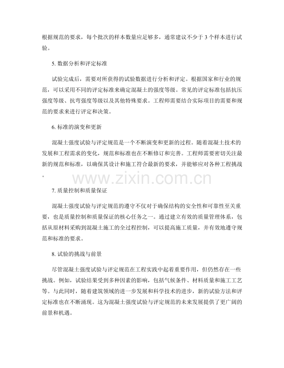 混凝土强度试验与评定规范.docx_第2页