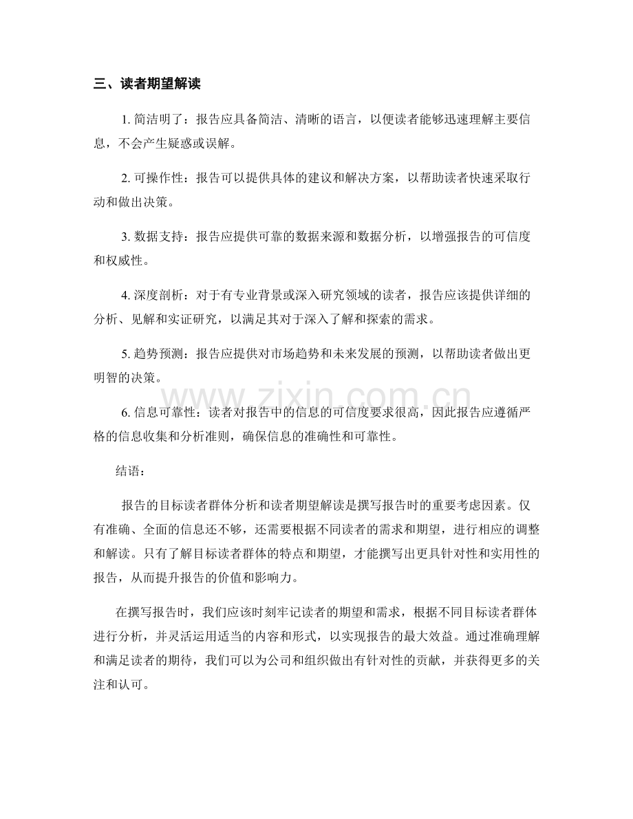 报告的目标读者群体分析与读者期望解读.docx_第2页