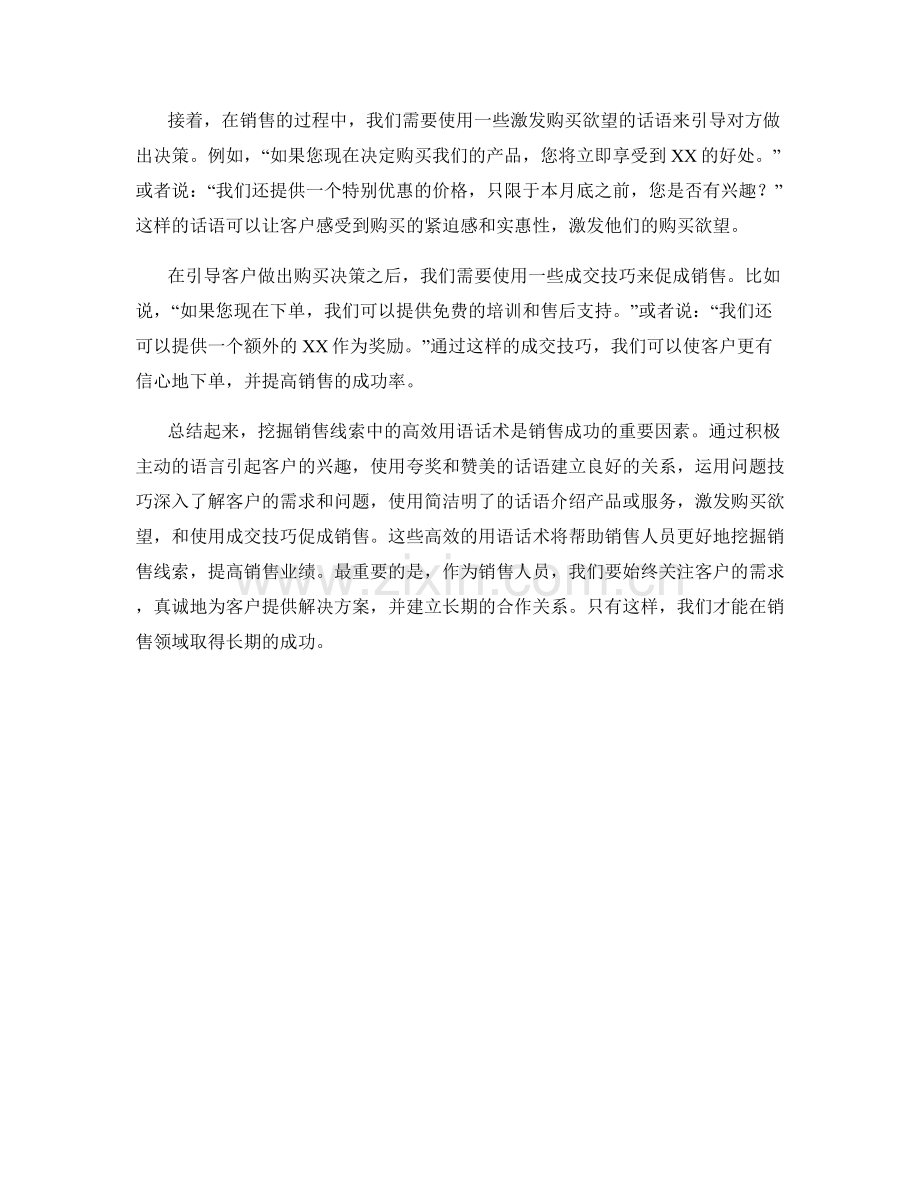 销售线索挖掘中的高效用语话术.docx_第2页