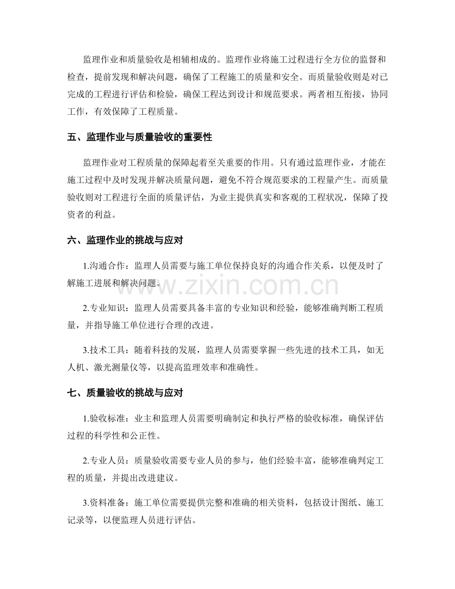 监理作业与质量验收的关注要点概述.docx_第2页