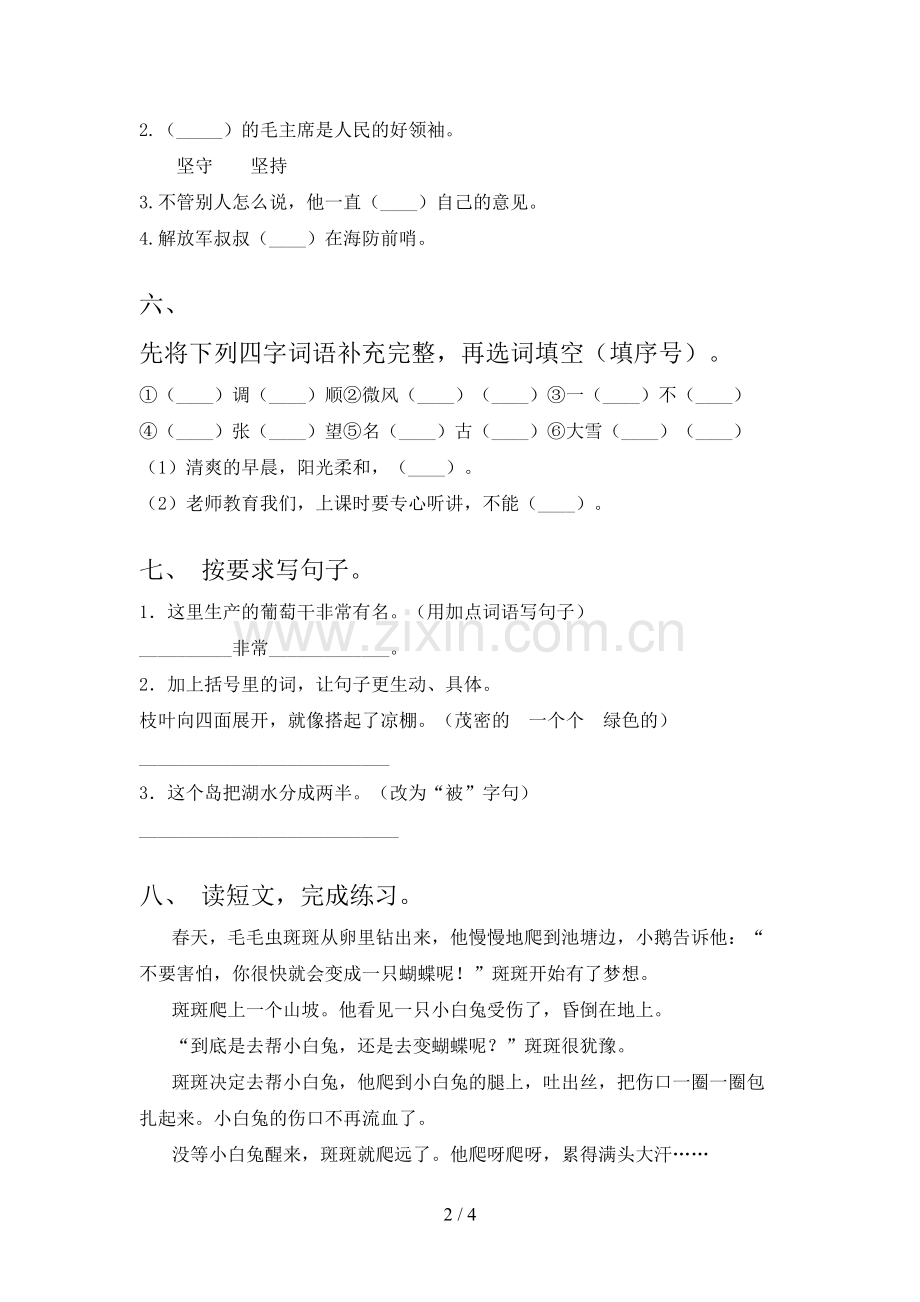 二年级上册语文期末考试卷.doc_第2页