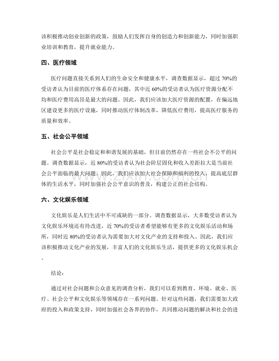 社会调查报告：社会问题和公众意见调查分析.docx_第2页