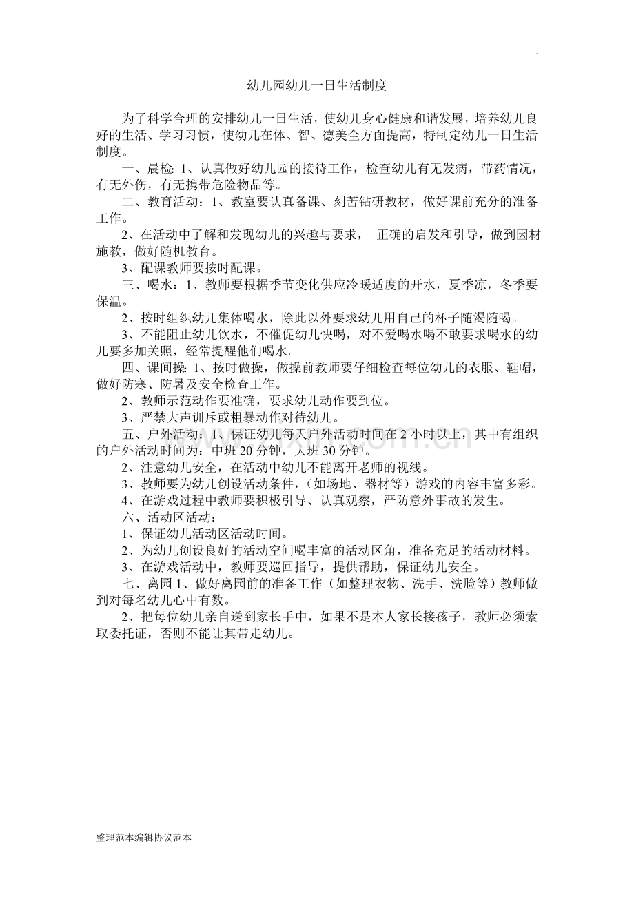 幼儿园制度上墙.doc_第1页