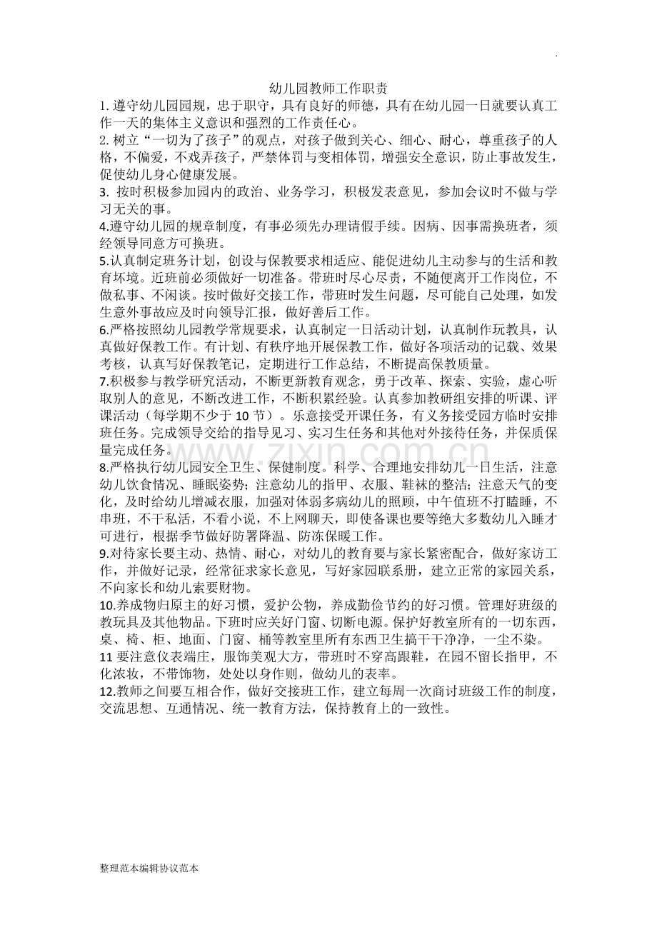 幼儿园制度上墙.doc_第2页