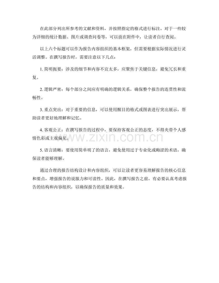 报告结构设计和内容组织的建议.docx_第2页