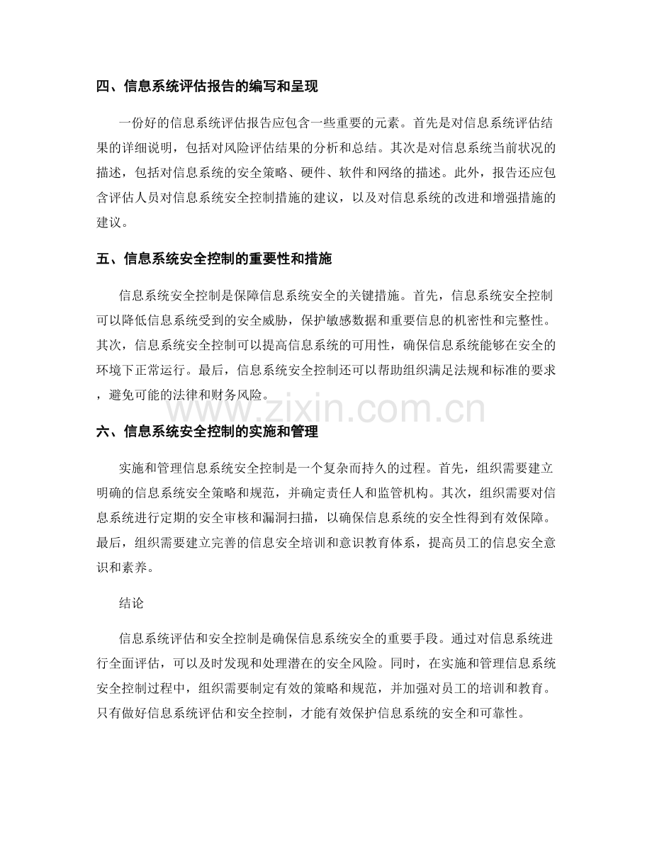 报告中的信息系统评估和安全控制.docx_第2页