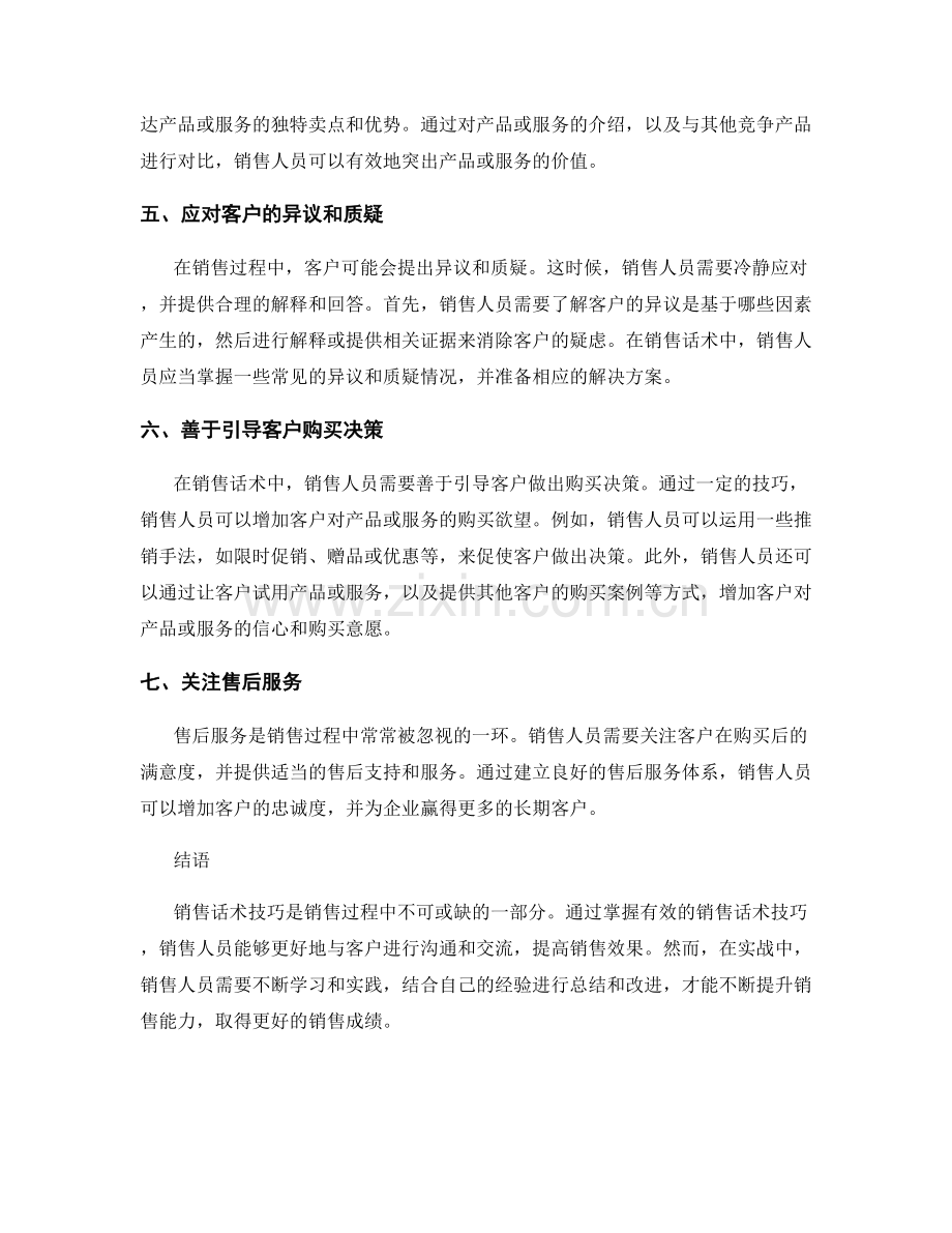 销售话术技巧解析与实战.docx_第2页