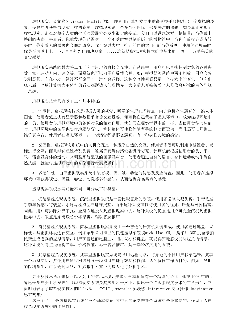 虚拟现实VR系列产品项目可行性分析报告.doc_第2页