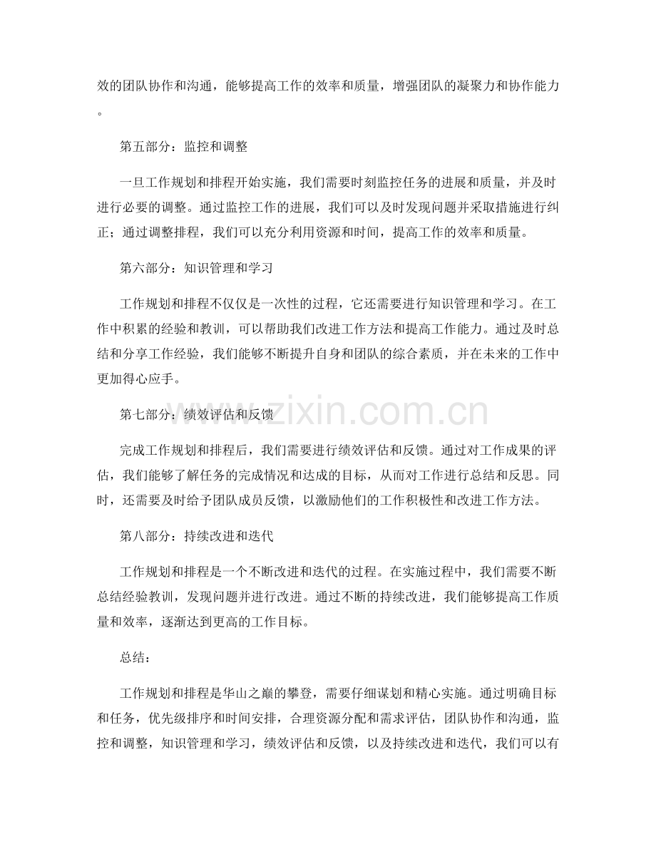工作规划的步骤与排程实施指南.docx_第2页