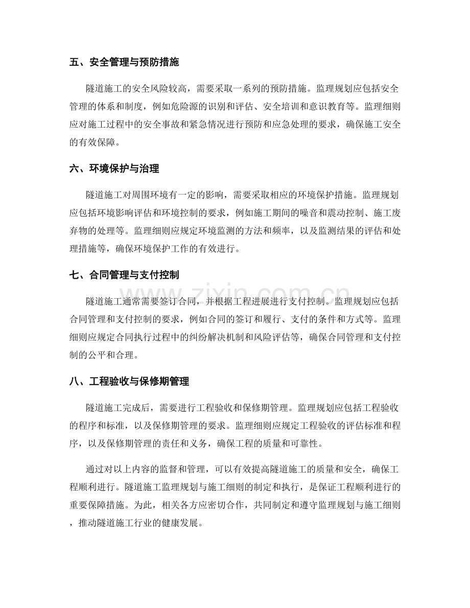 隧道施工监理规划与施工细则.docx_第2页