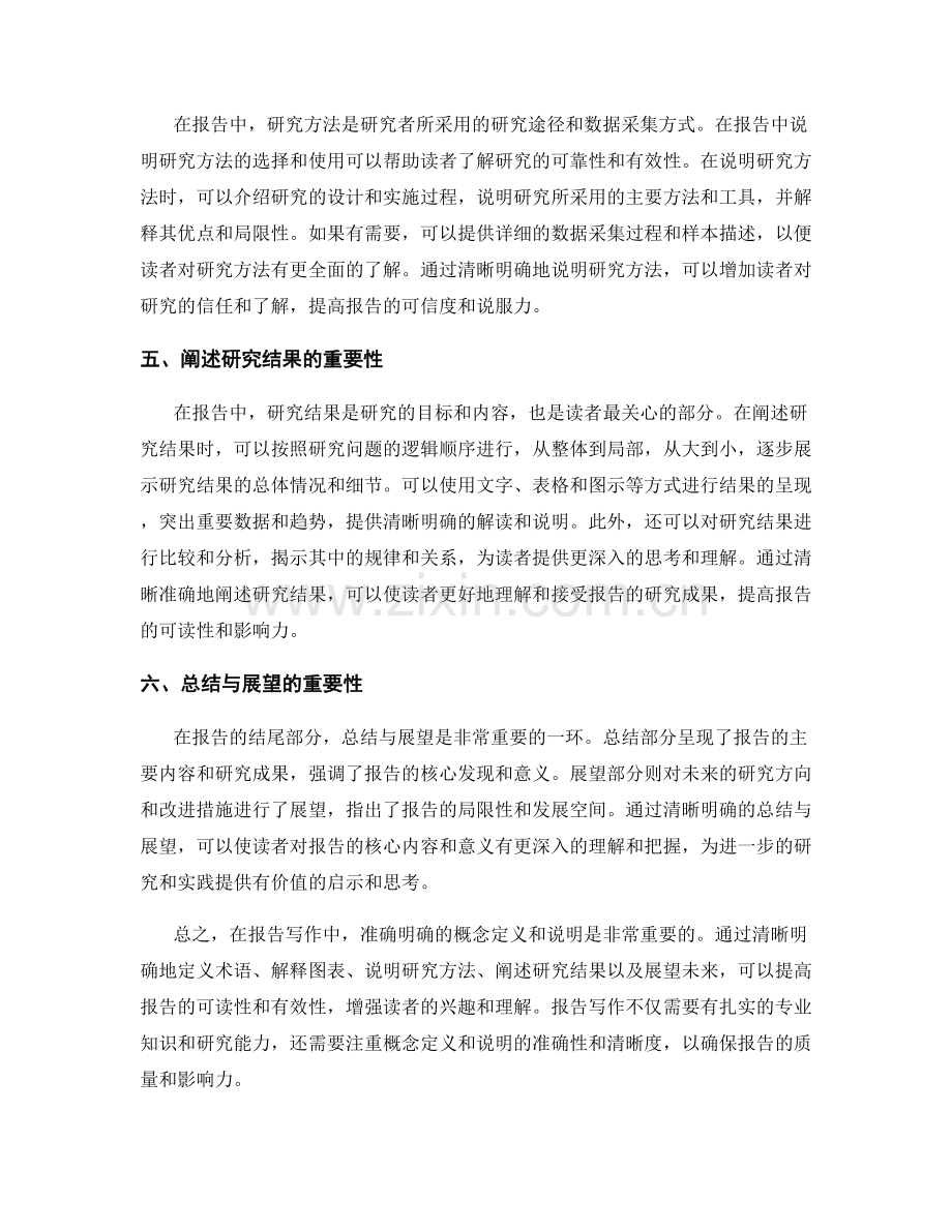 报告写作中的概念定义和说明.docx_第2页