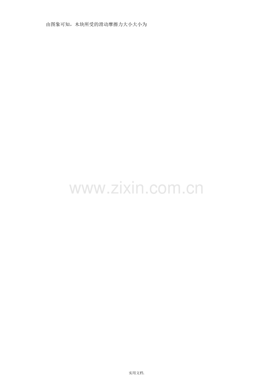 实验探究加速度与力.doc_第2页