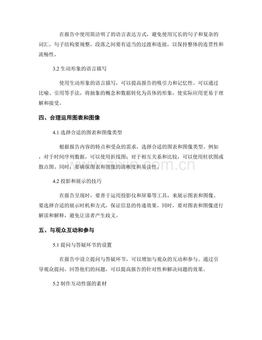 更好地沟通和推广报告的技巧和策略.docx_第2页