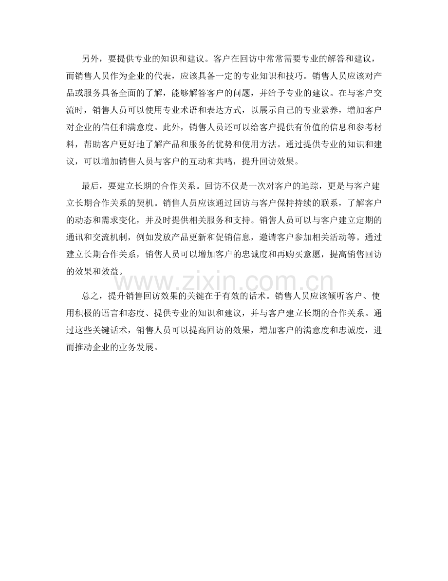 提升销售回访效果的关键话术.docx_第2页