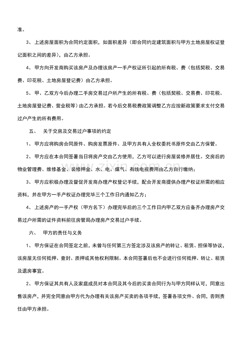 房屋预约合同.doc_第2页