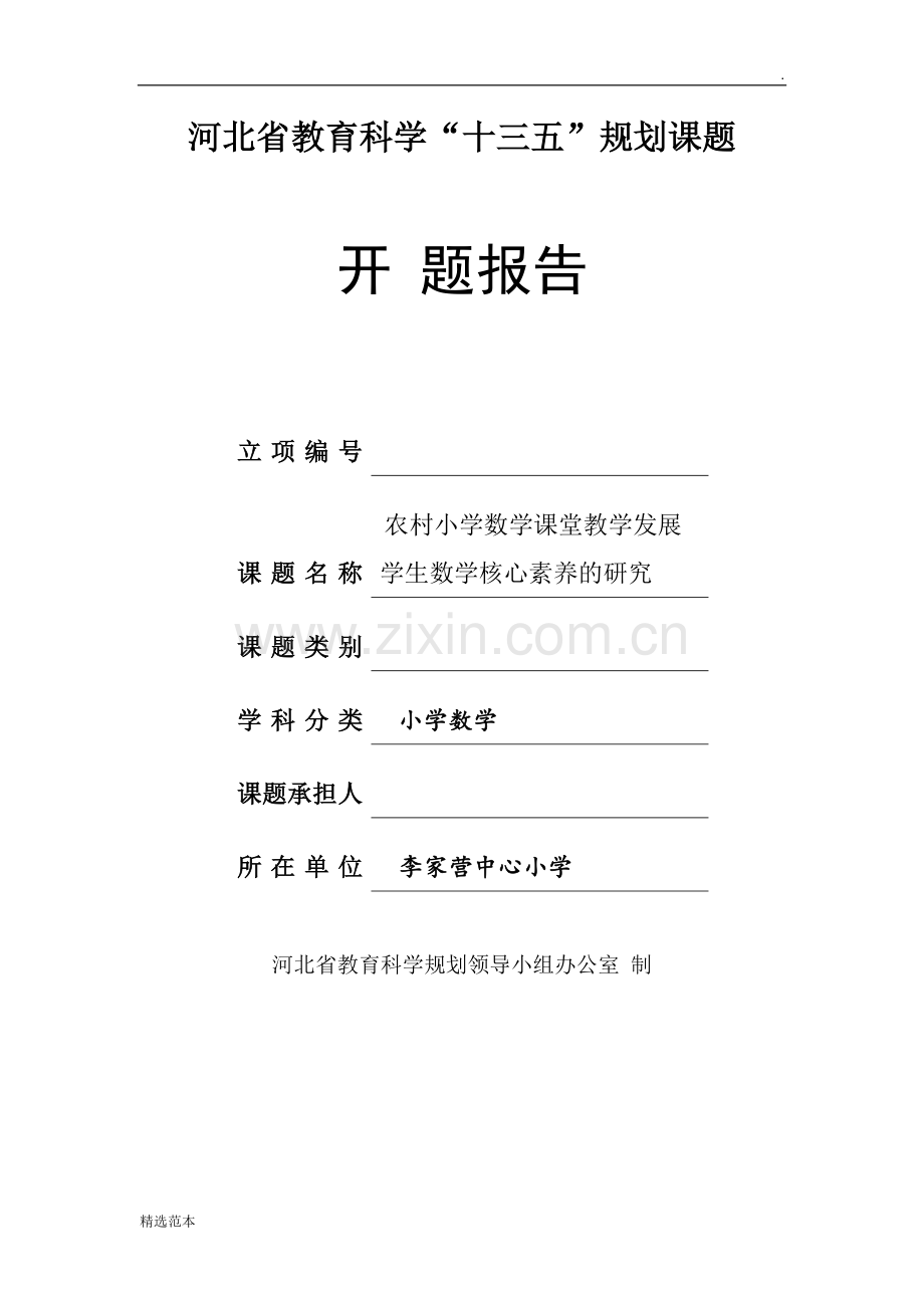 开题报告(表格式).doc_第1页