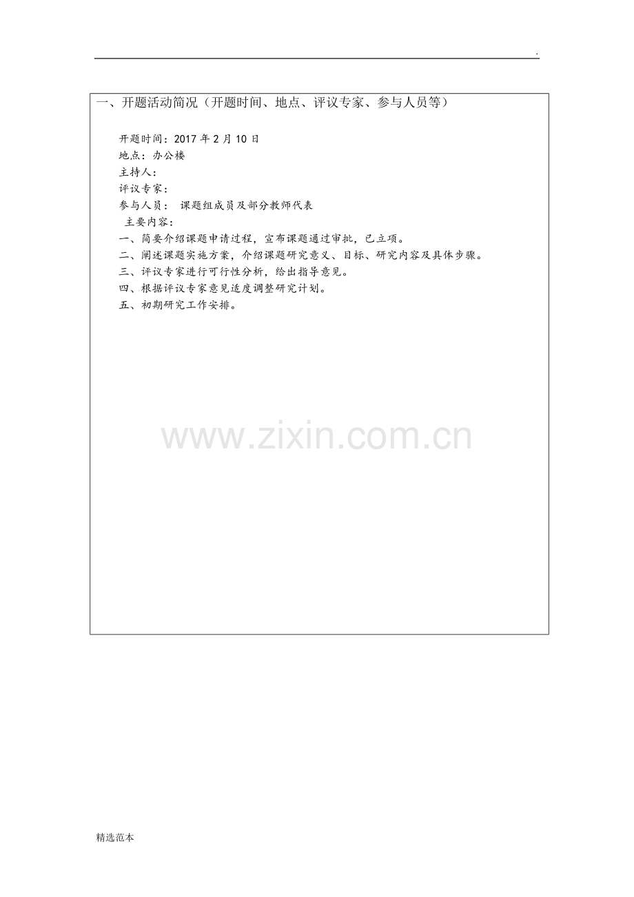 开题报告(表格式).doc_第2页