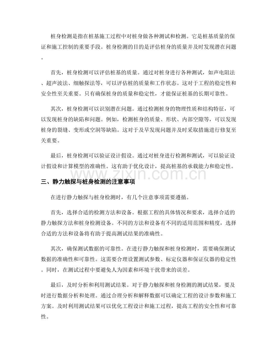 桩基技术交底中的静力触探与桩身检测要点.docx_第2页