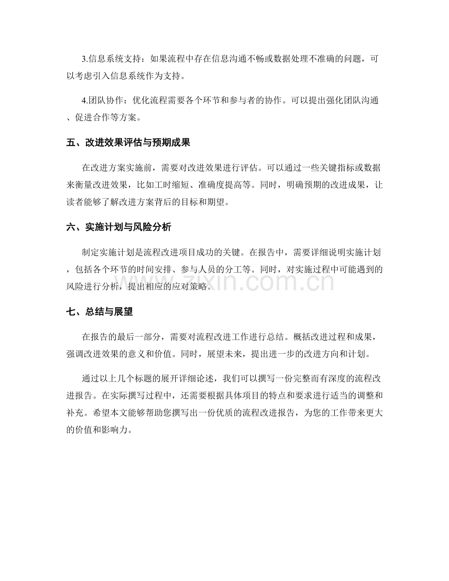 流程改进报告的撰写指南.docx_第2页