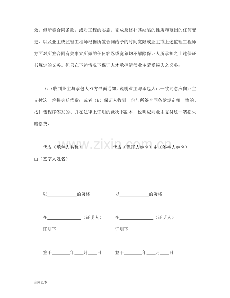 工程建设招标投标合同(履约银行保证书).doc_第2页