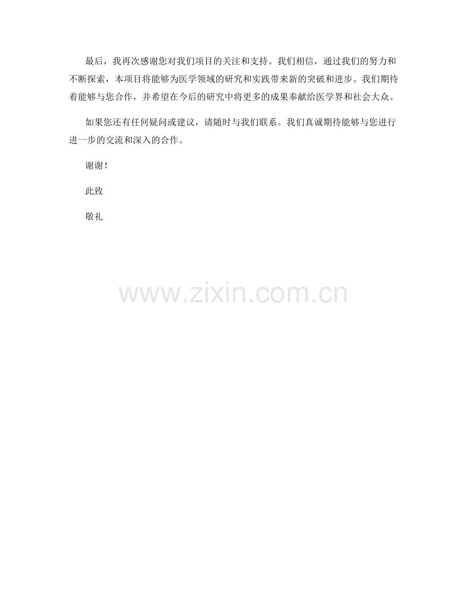 医学科研项目申请话术.docx_第2页