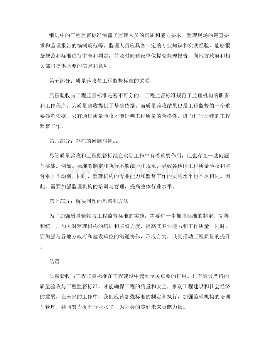 监理细则中的质量验收与工程监督标准.docx_第2页