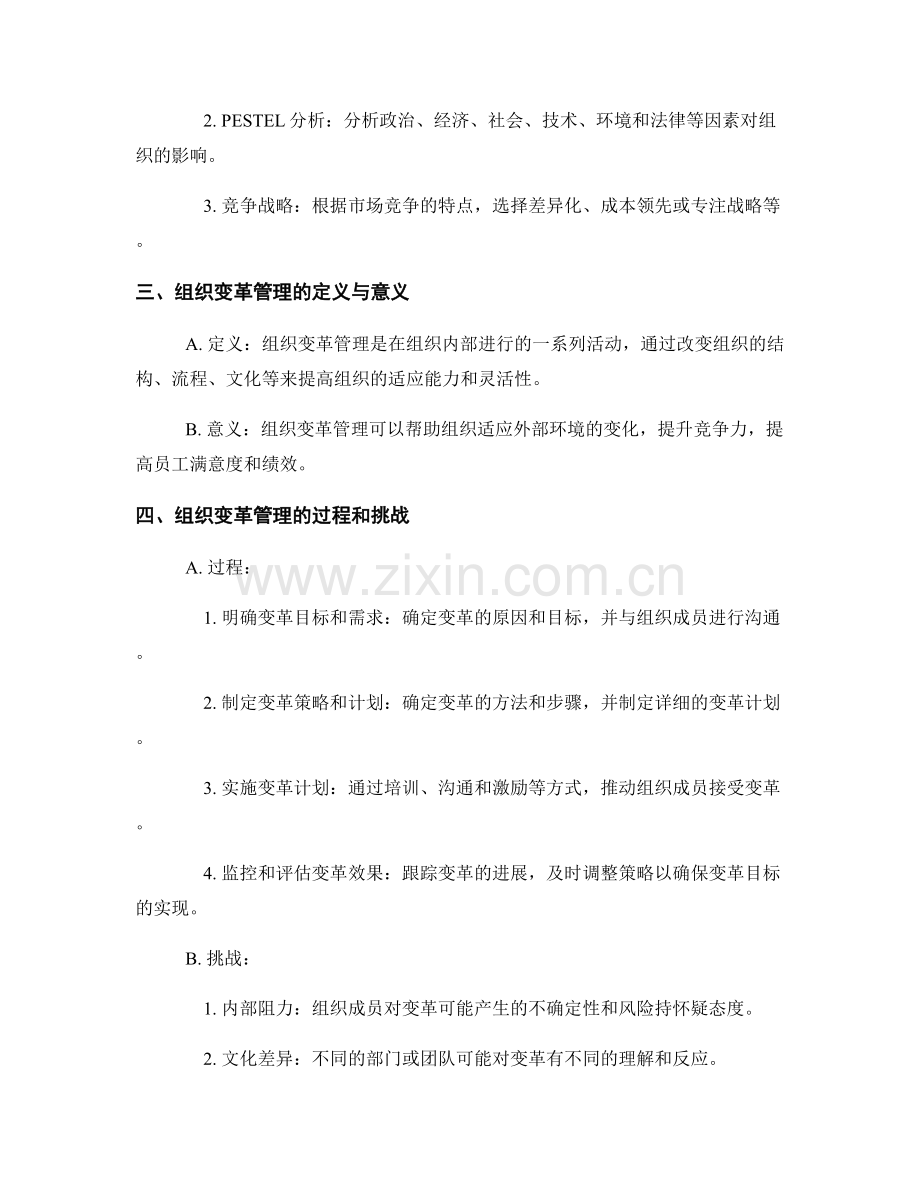 报告中的战略规划和组织变革管理.docx_第2页