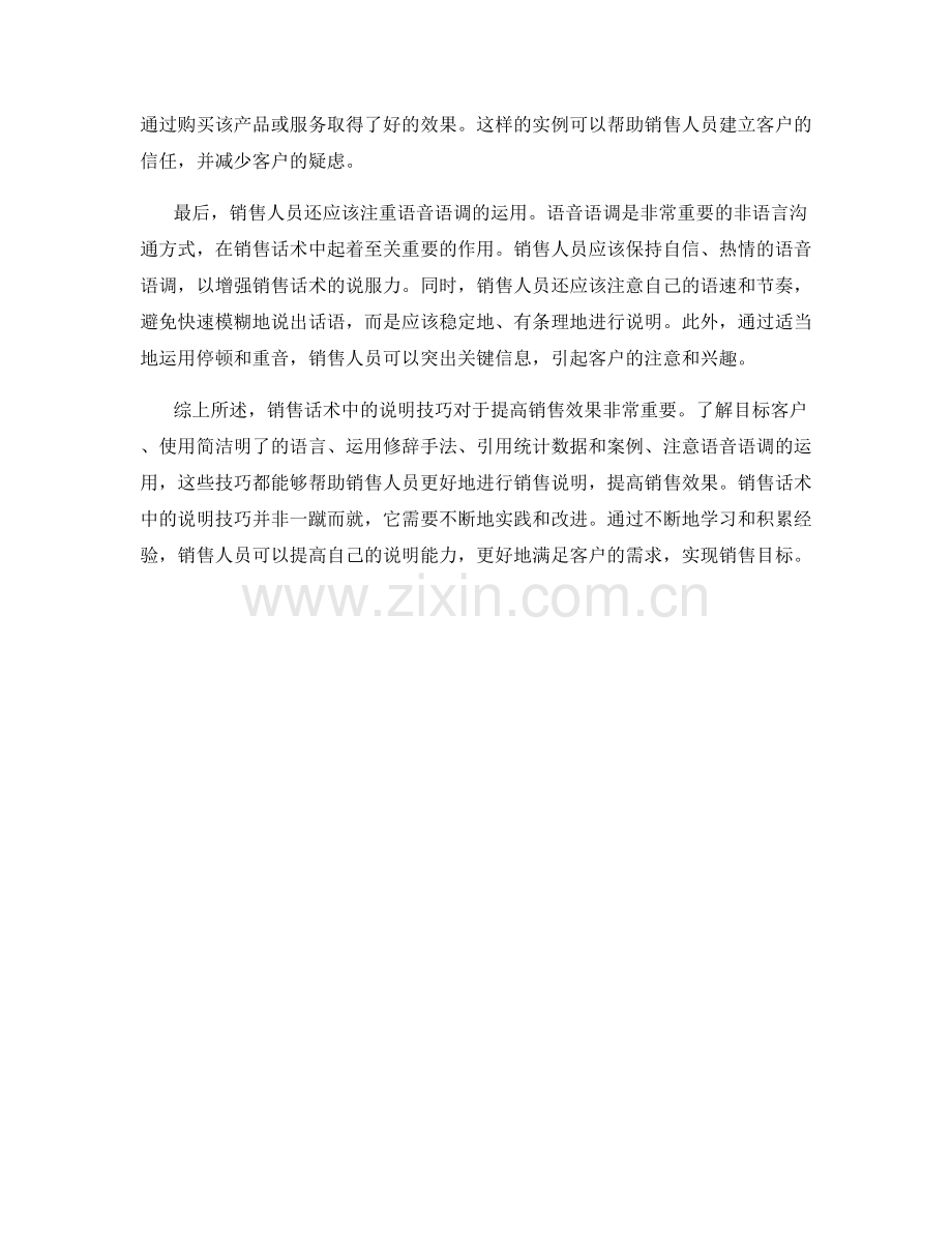 销售话术中的说明技巧.docx_第2页