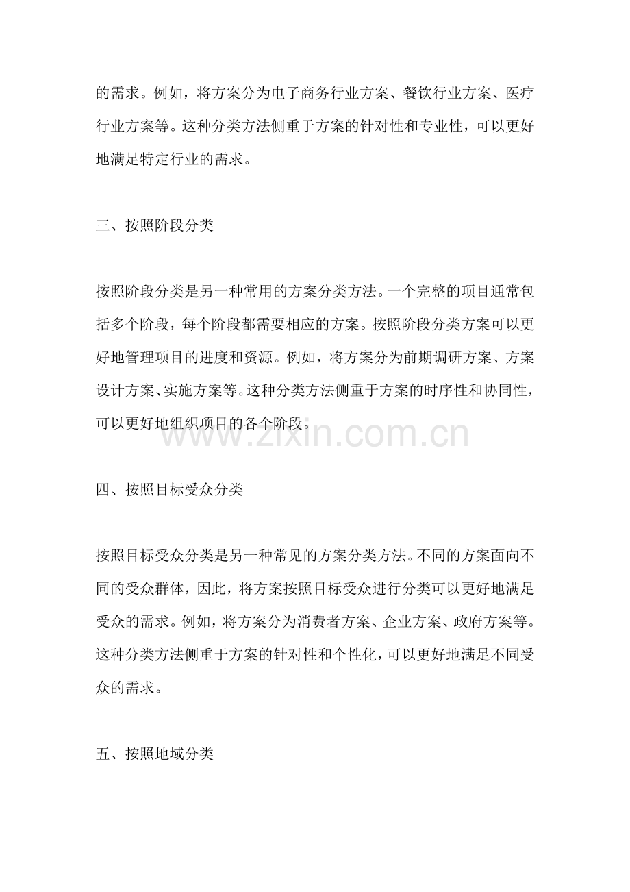 方案类别怎么分类出来的.docx_第2页