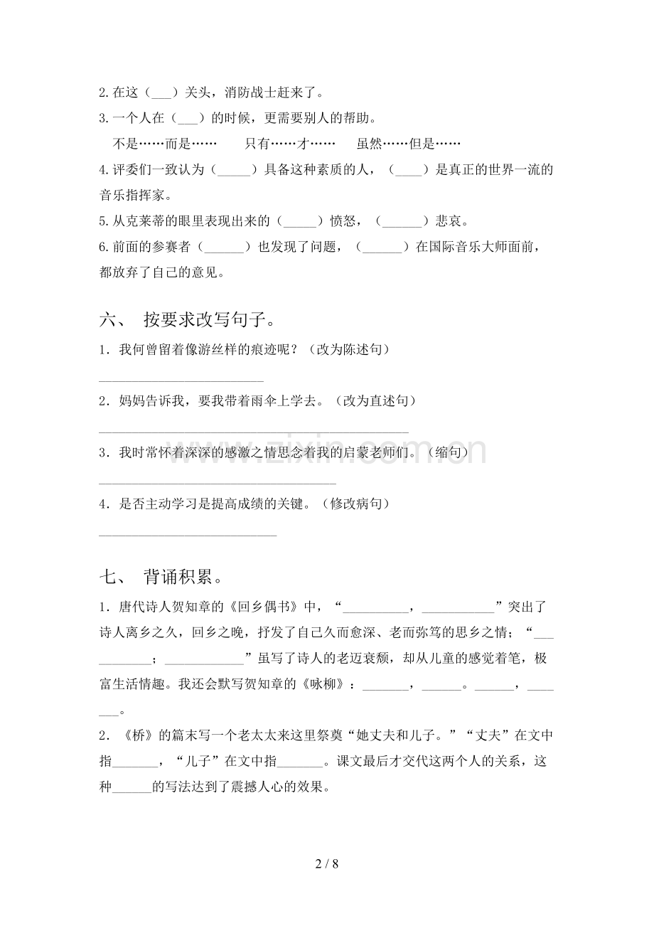 2023年人教版六年级《语文下册》期末试卷【及参考答案】.doc_第2页