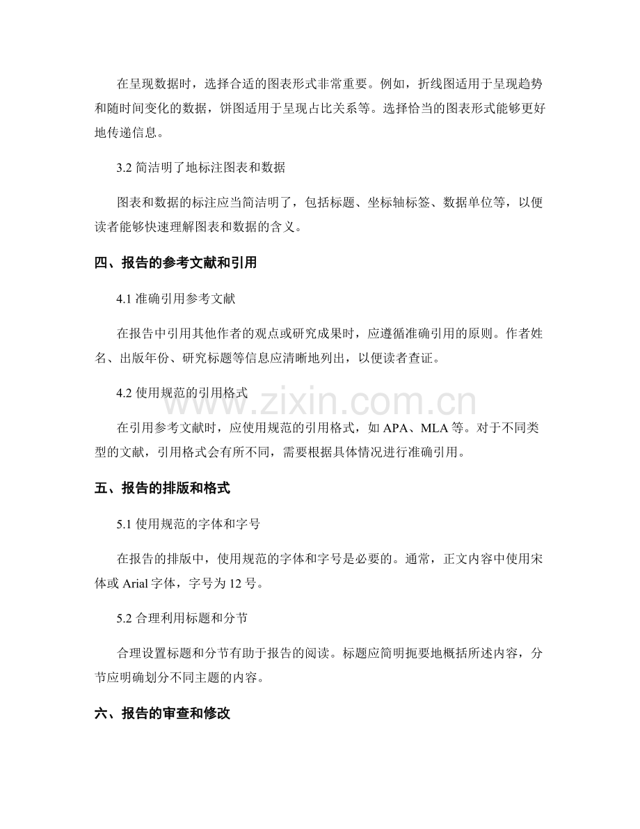 报告书写规范与准则.docx_第2页