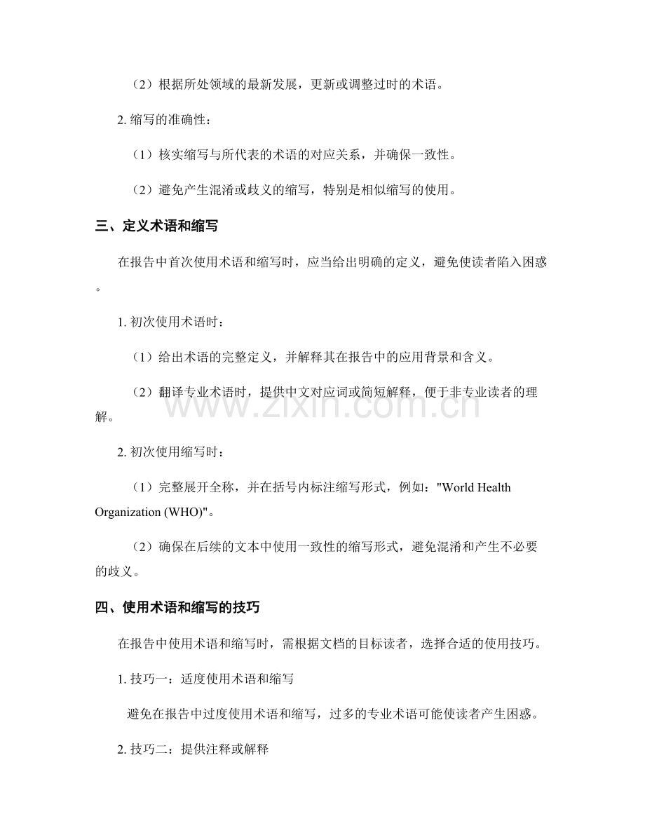 如何处理报告中的术语和缩写.docx_第2页