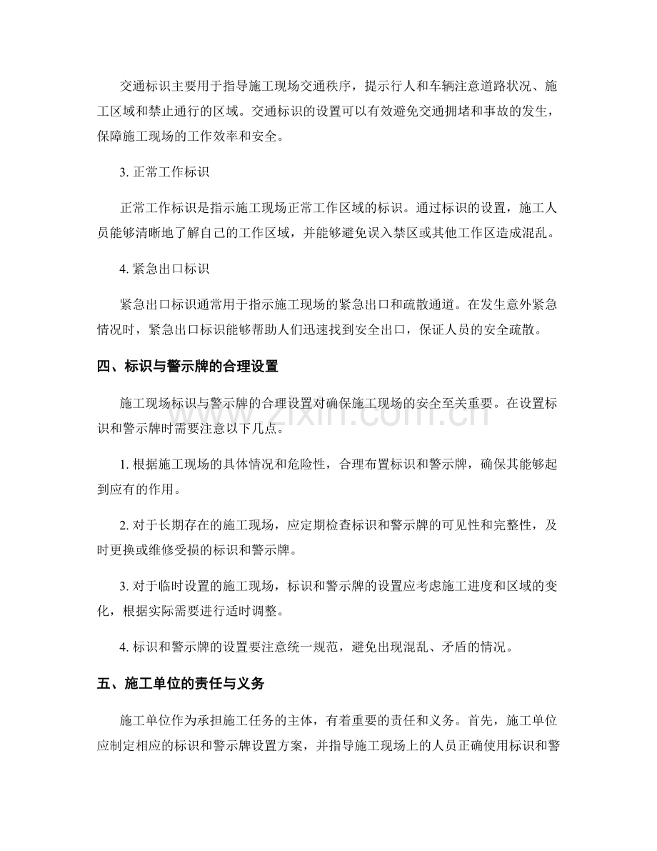 施工现场标识与警示牌设置.docx_第2页