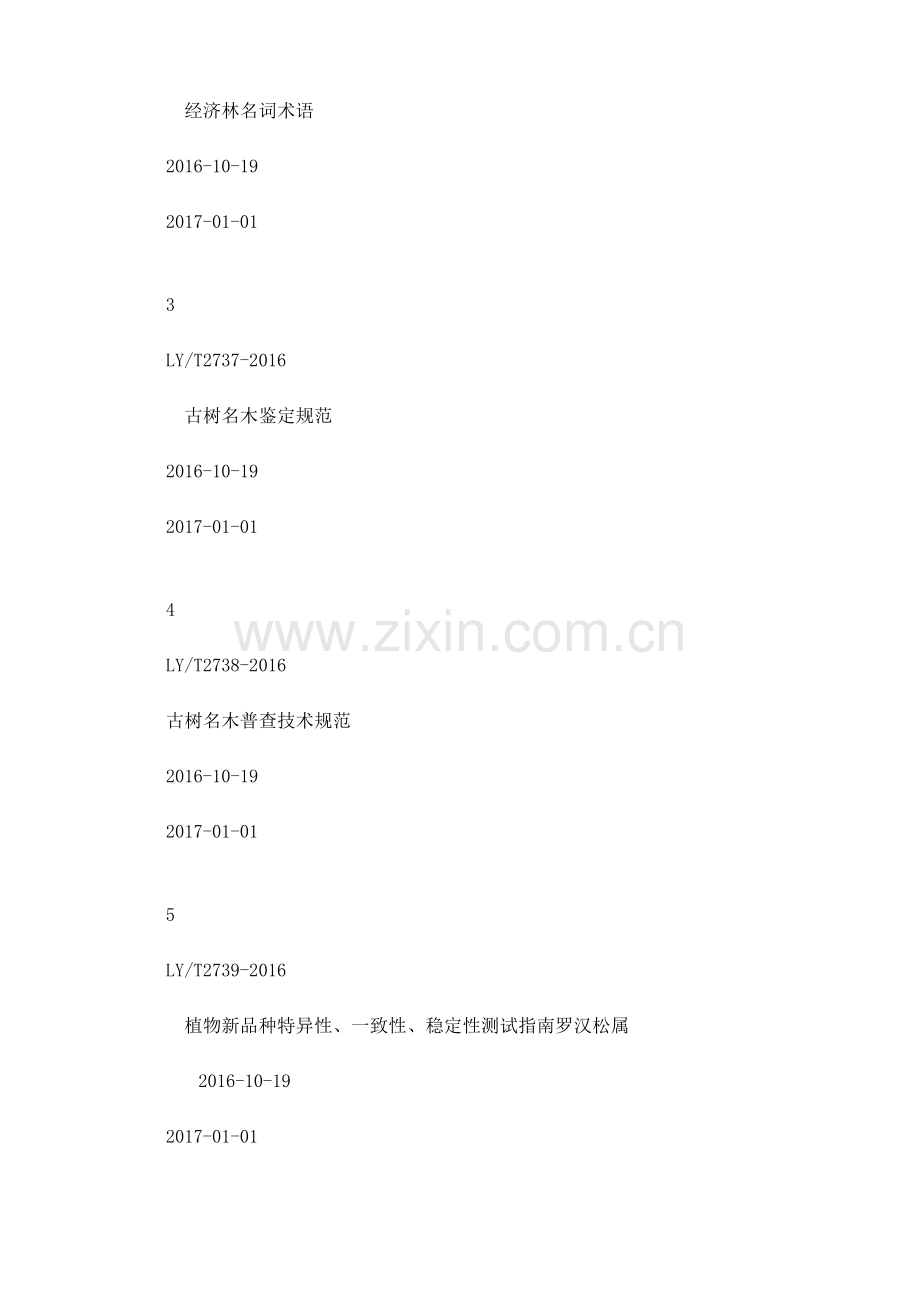 国家林业局公告-第号.docx_第2页