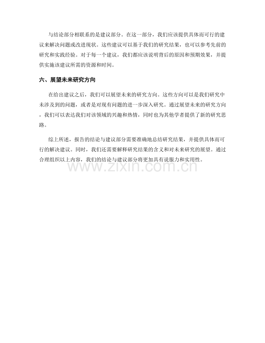 报告的结论与建议部分的撰写.docx_第2页