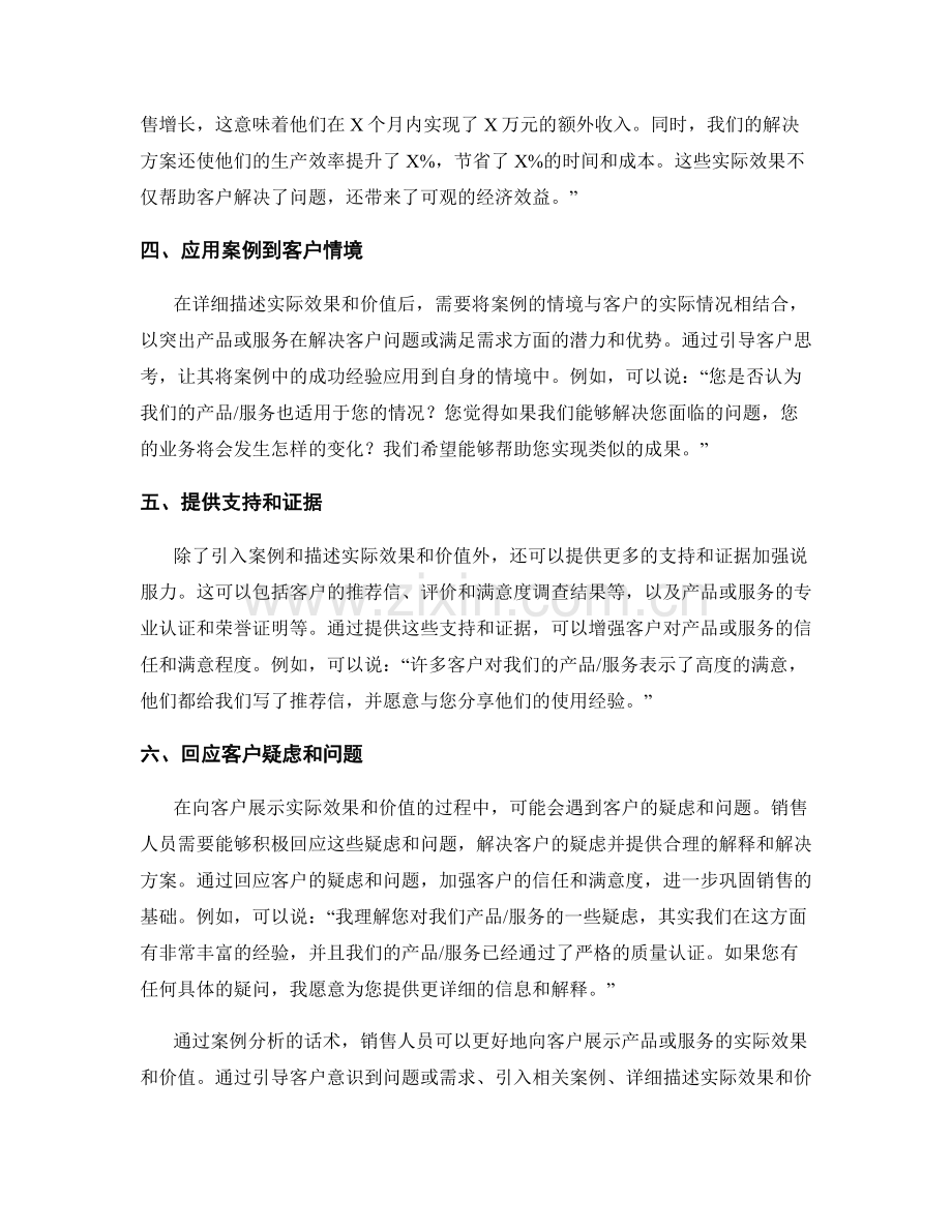 通过案例分析的话术：向客户展示实际效果和价值.docx_第2页