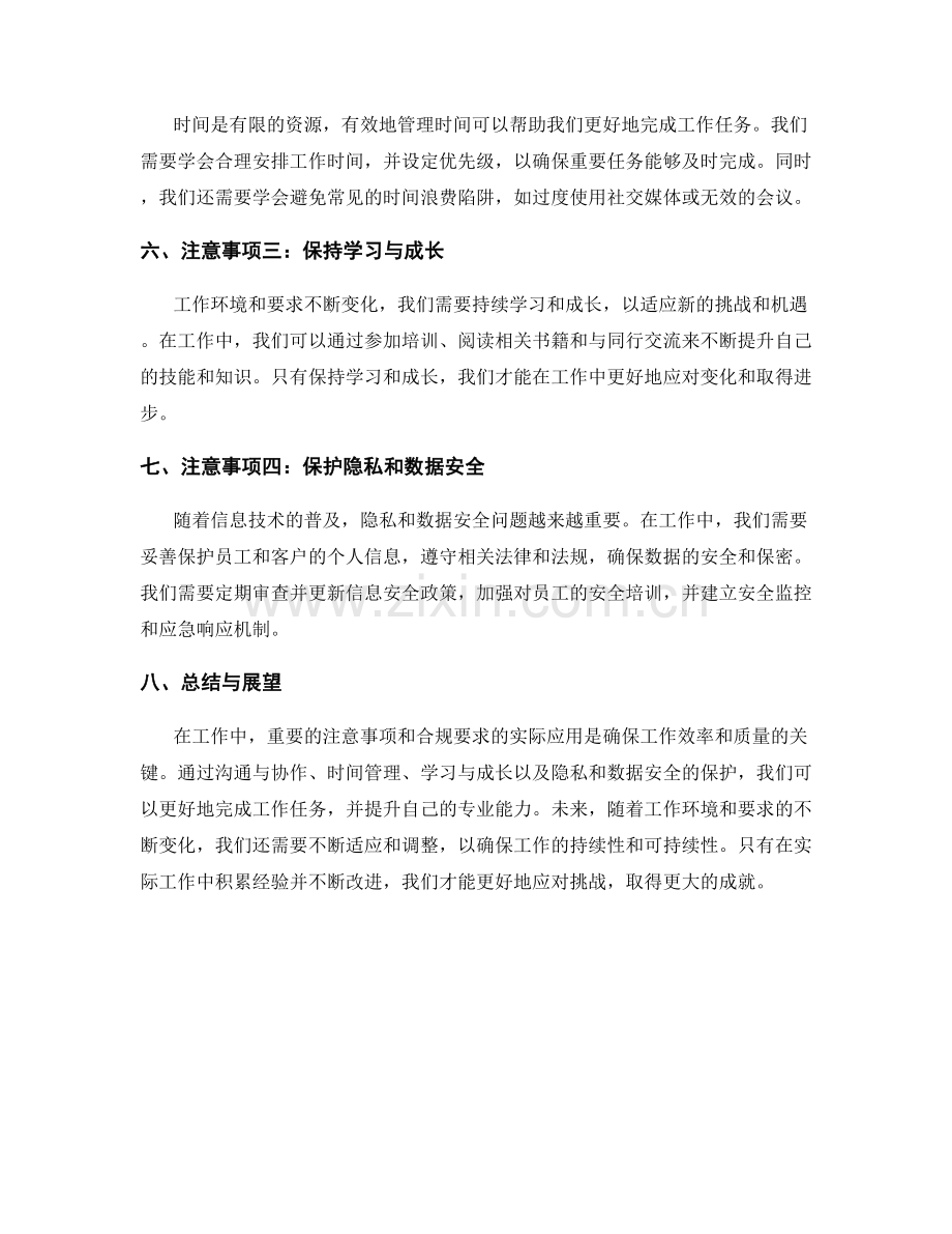工作中的重要注意事项与合规要求的实际应用与质量控制的有效实施.docx_第2页
